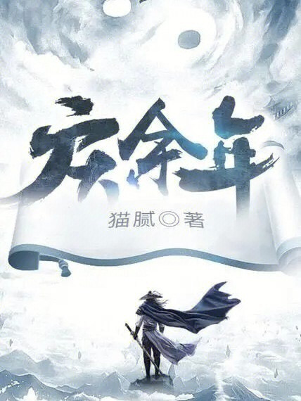 猫腻最新小说,学习之旅的蜕变与自信成就感的碰撞奇妙之旅