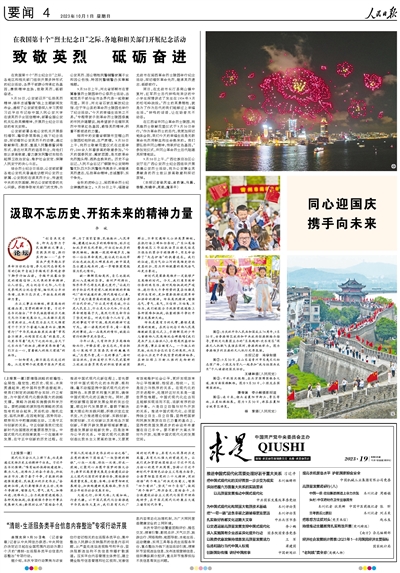 国庆最新新闻与学习变化，自信成就梦想，共迎美好未来