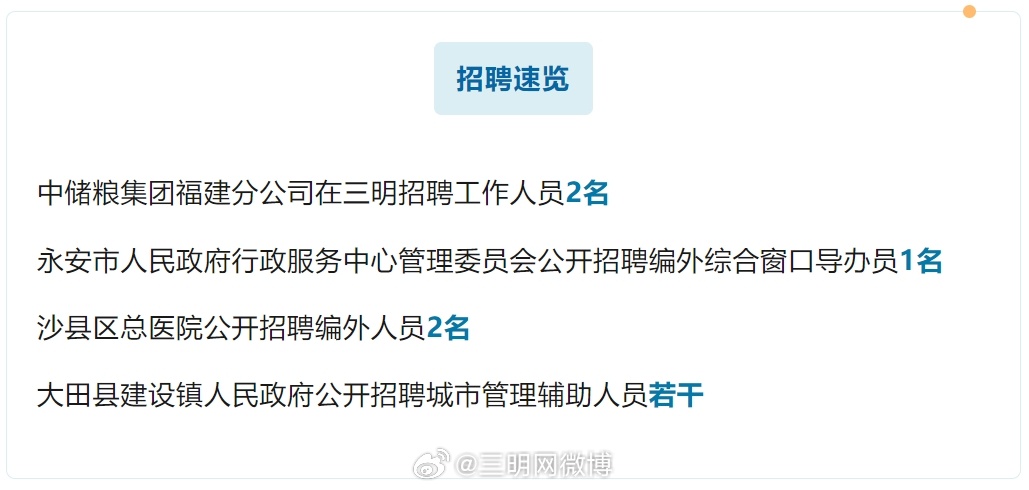 三明最新招聘热点，观点阐述与分析