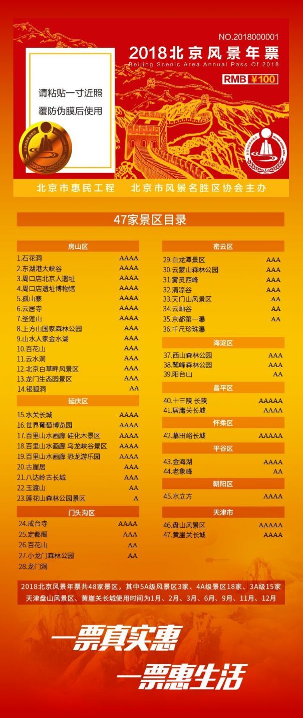 北京景点门票价格最新概览