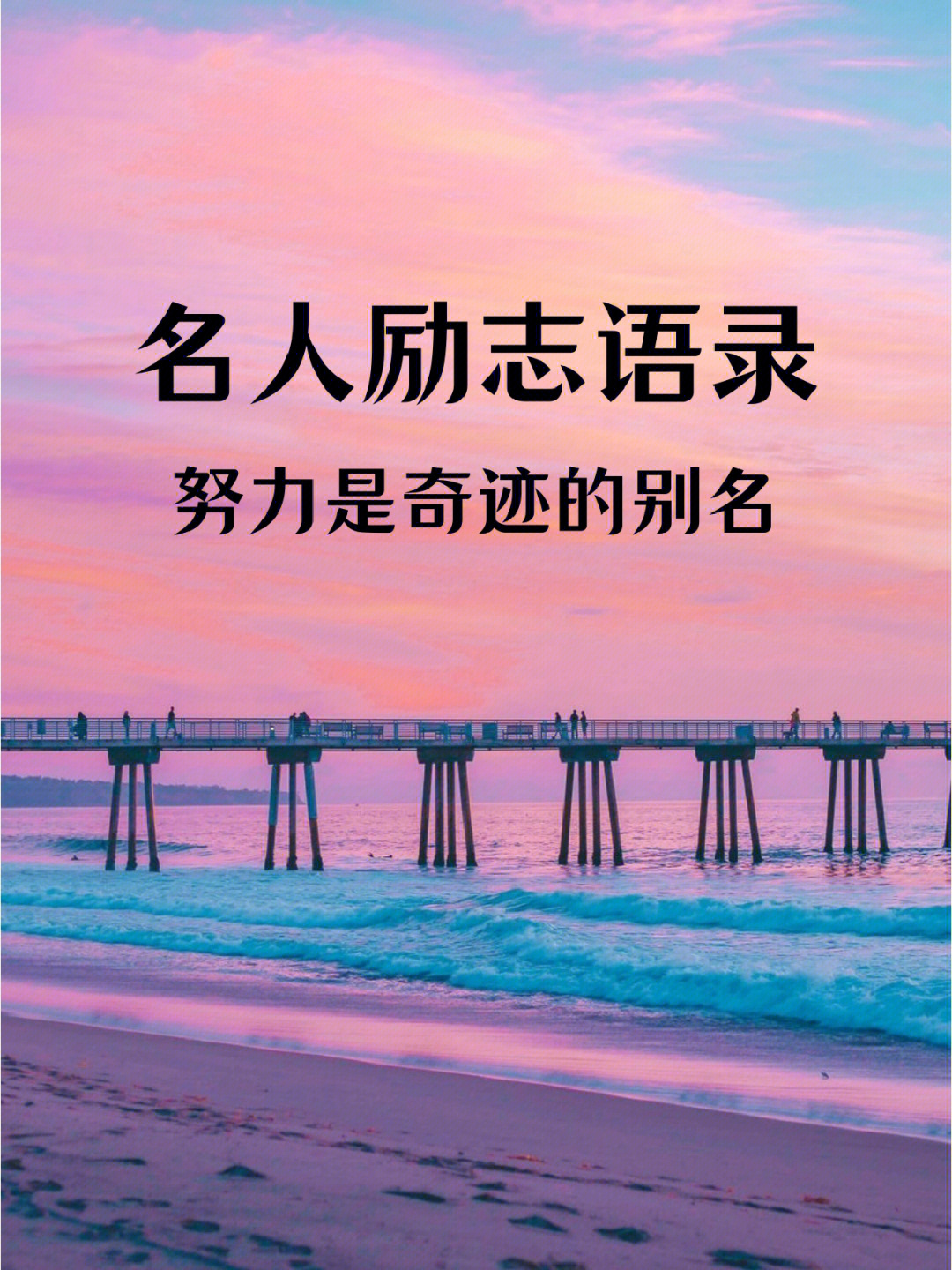明星励志名言🌟闪耀心灵的力量🌟
