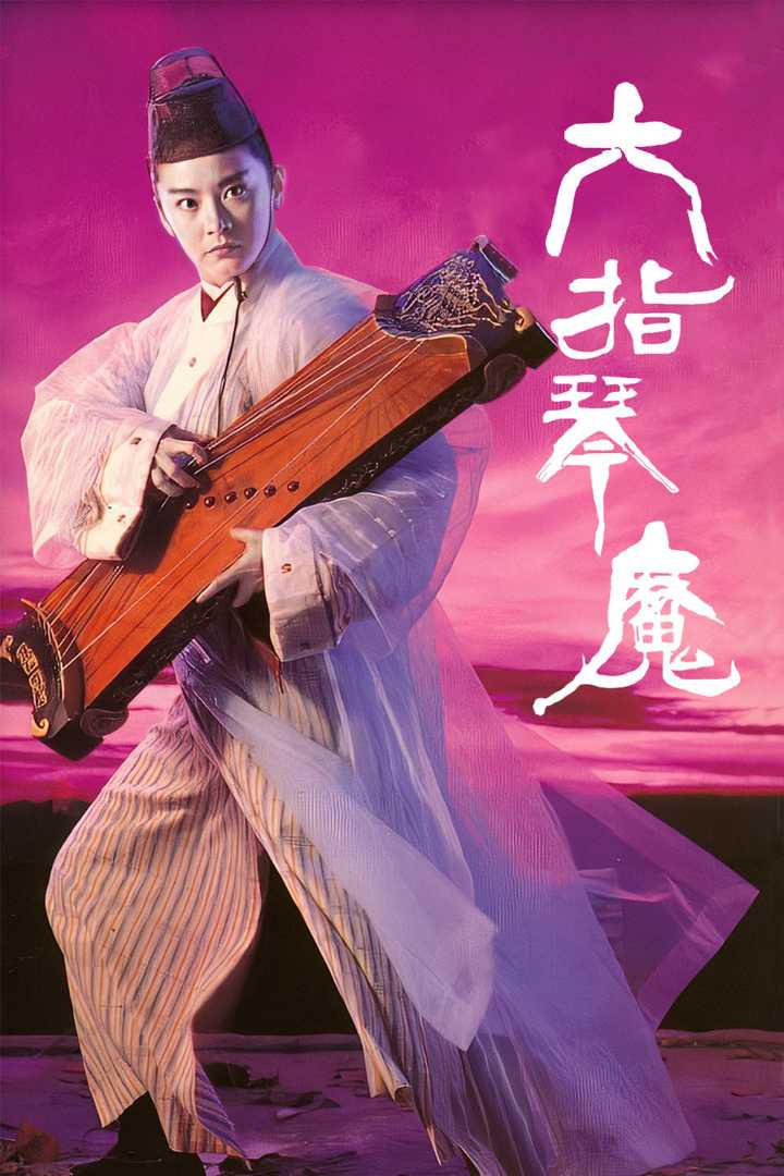 六指琴魔电视剧,琴韵人生与小巷深处的特色小店探索