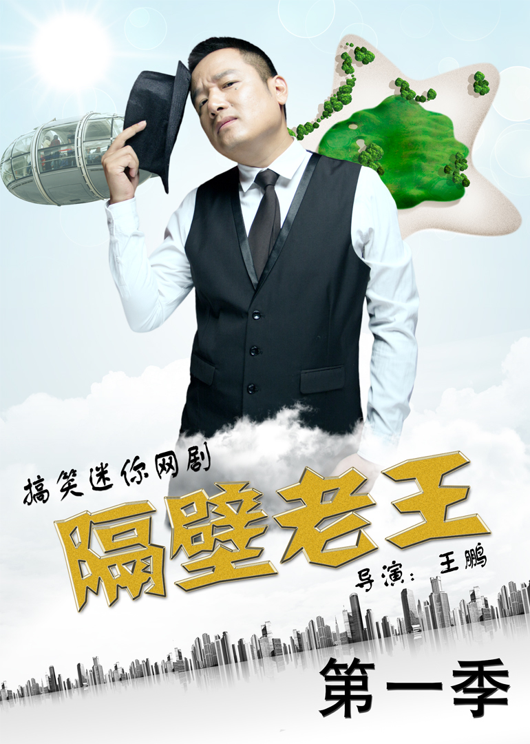 隔壁老王电影，多元角色的魅力探索