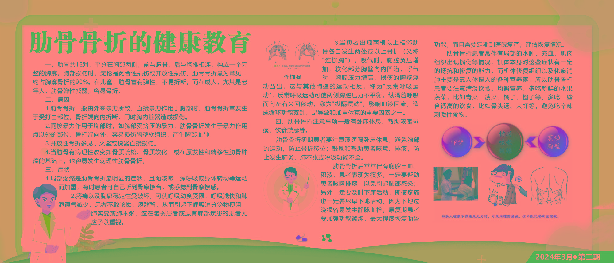 最新肋骨骨折健康科普知识介绍