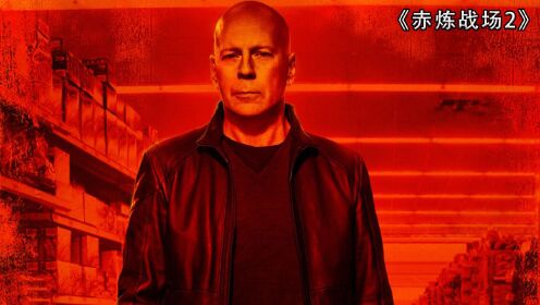 赤焰战场演员表,高科技产品的革新之旅之旅