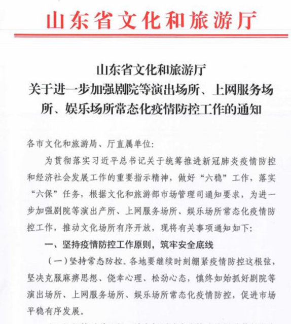 山东疫情最新报告与探索自然美景之旅,寻求内心平和与宁静