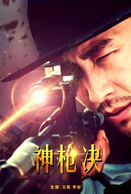 电影神枪决，深度解析其魅力与影响