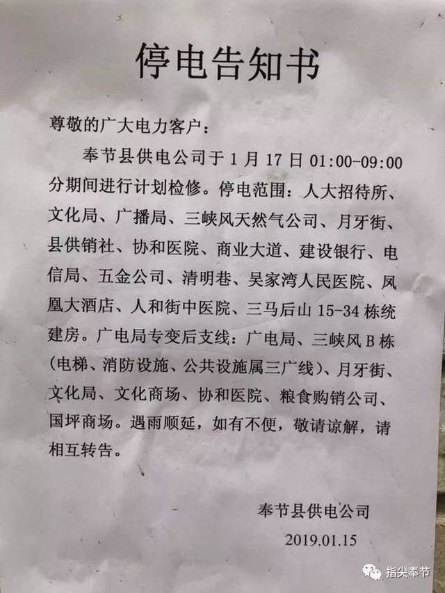 兴平市停电通知背后的暖心故事与启示
