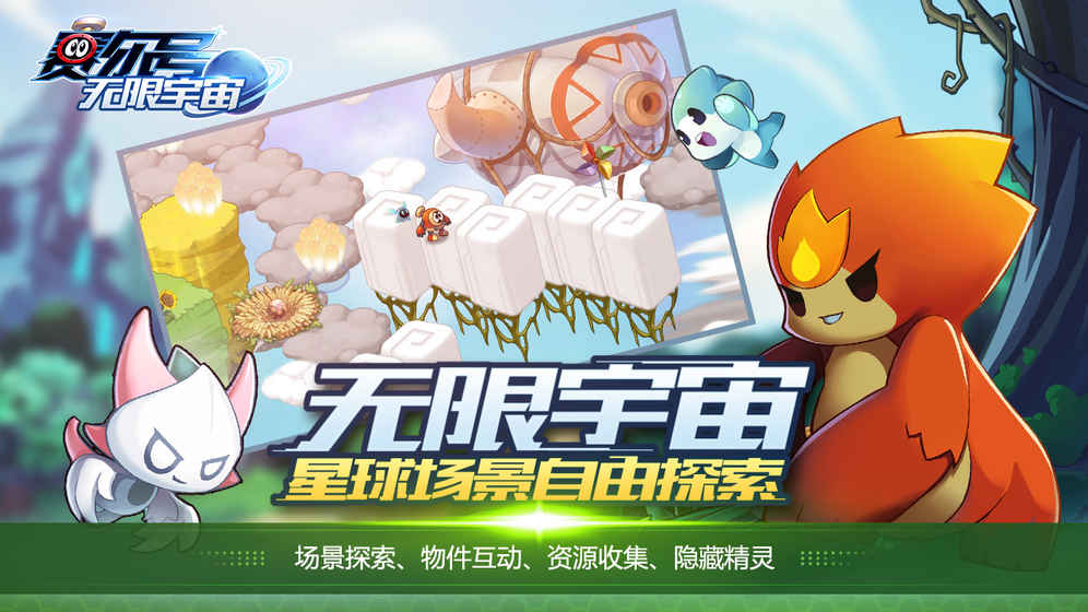 赛尔号最新动态，宇宙探索无界限！