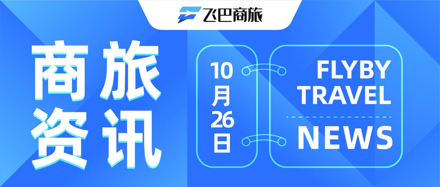 科技引领航空新时代，航班最新动态开启智能出行新纪元