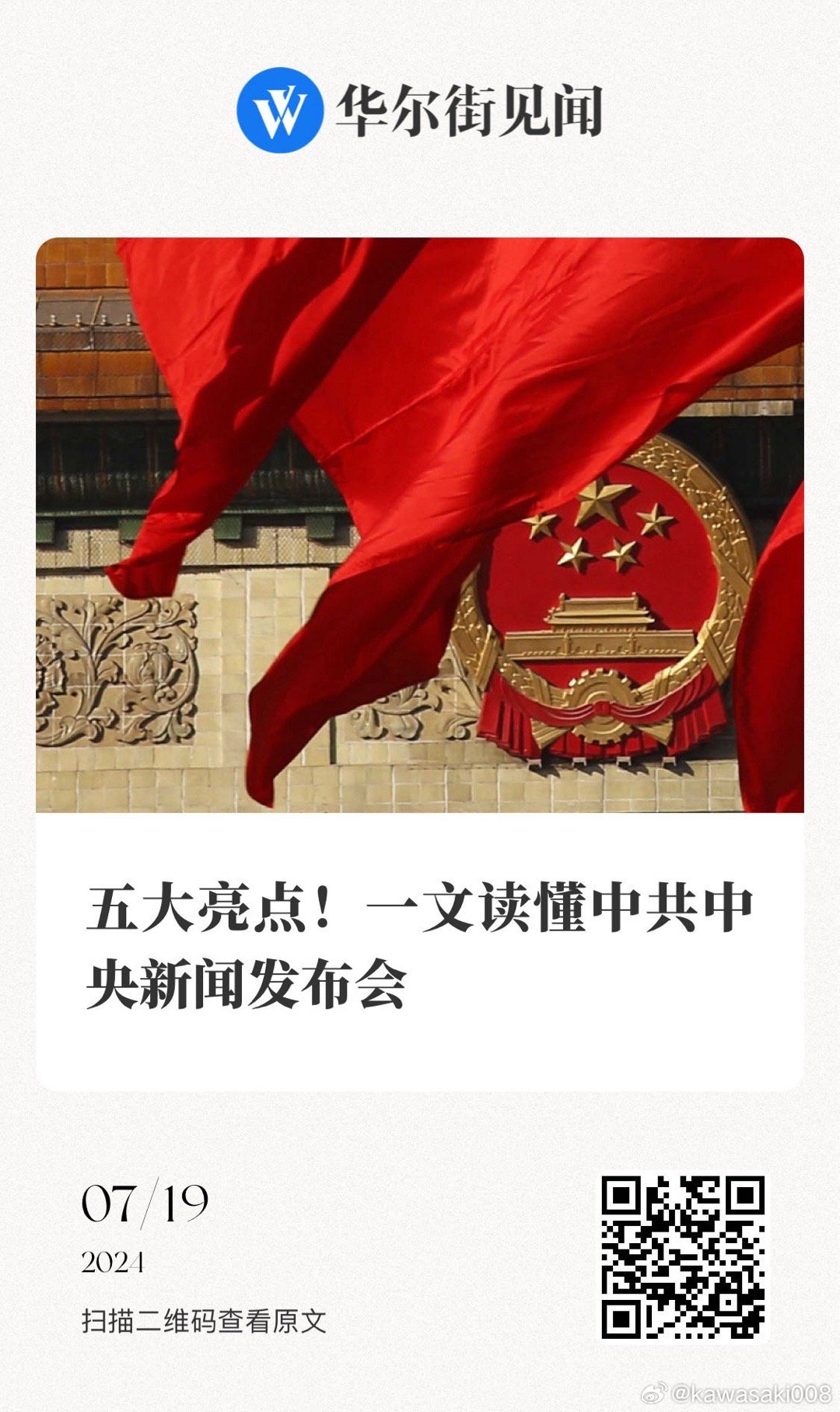 最新中央新闻全面解析，掌握时事动态