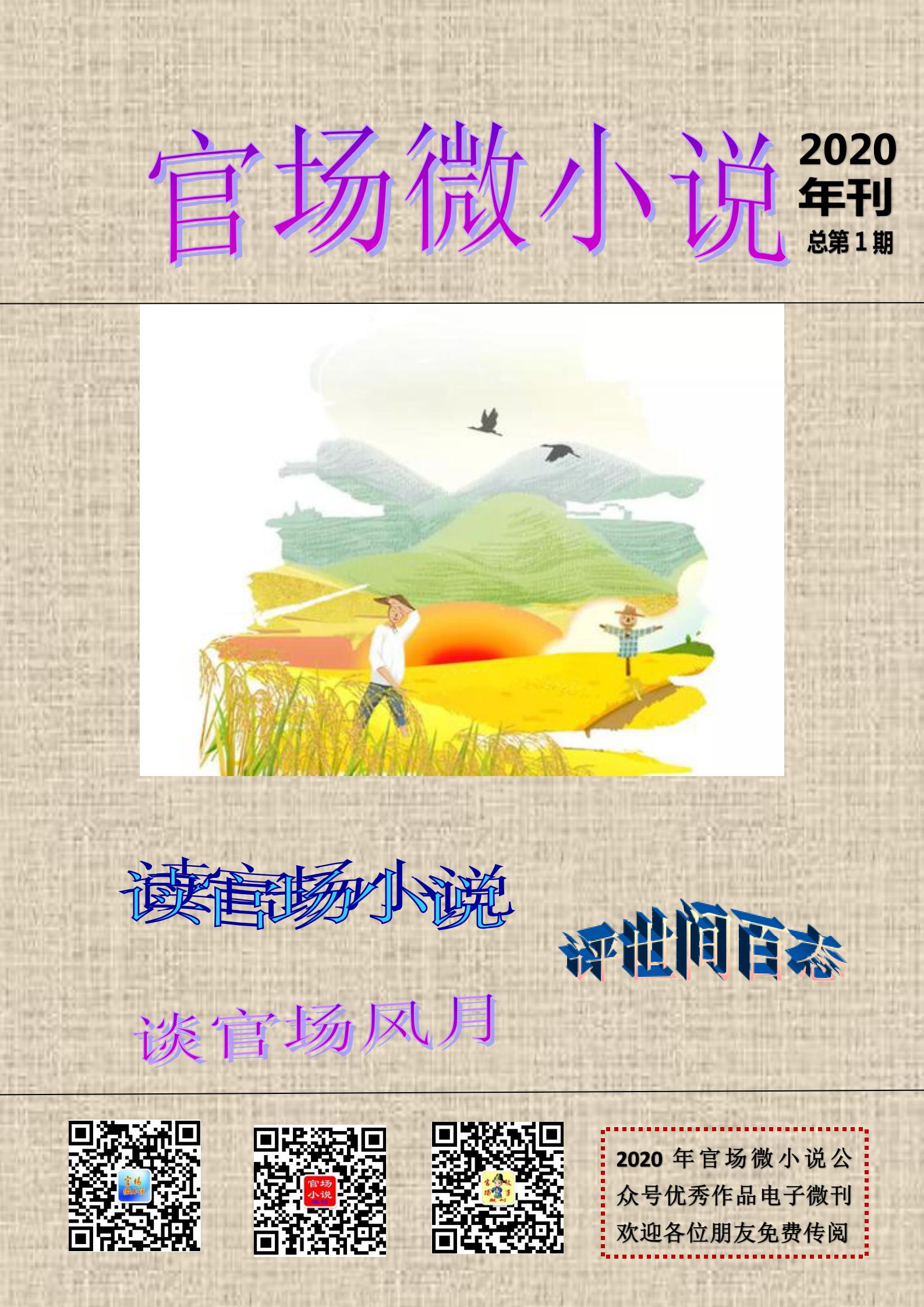 最新官场小说阅读与学习指南
