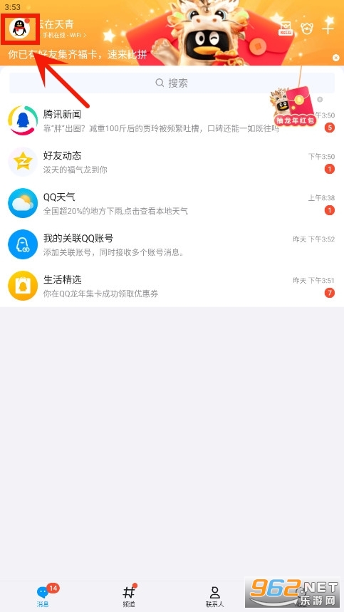 最新QQ版本下载,体验全新功能,世界轻松连接