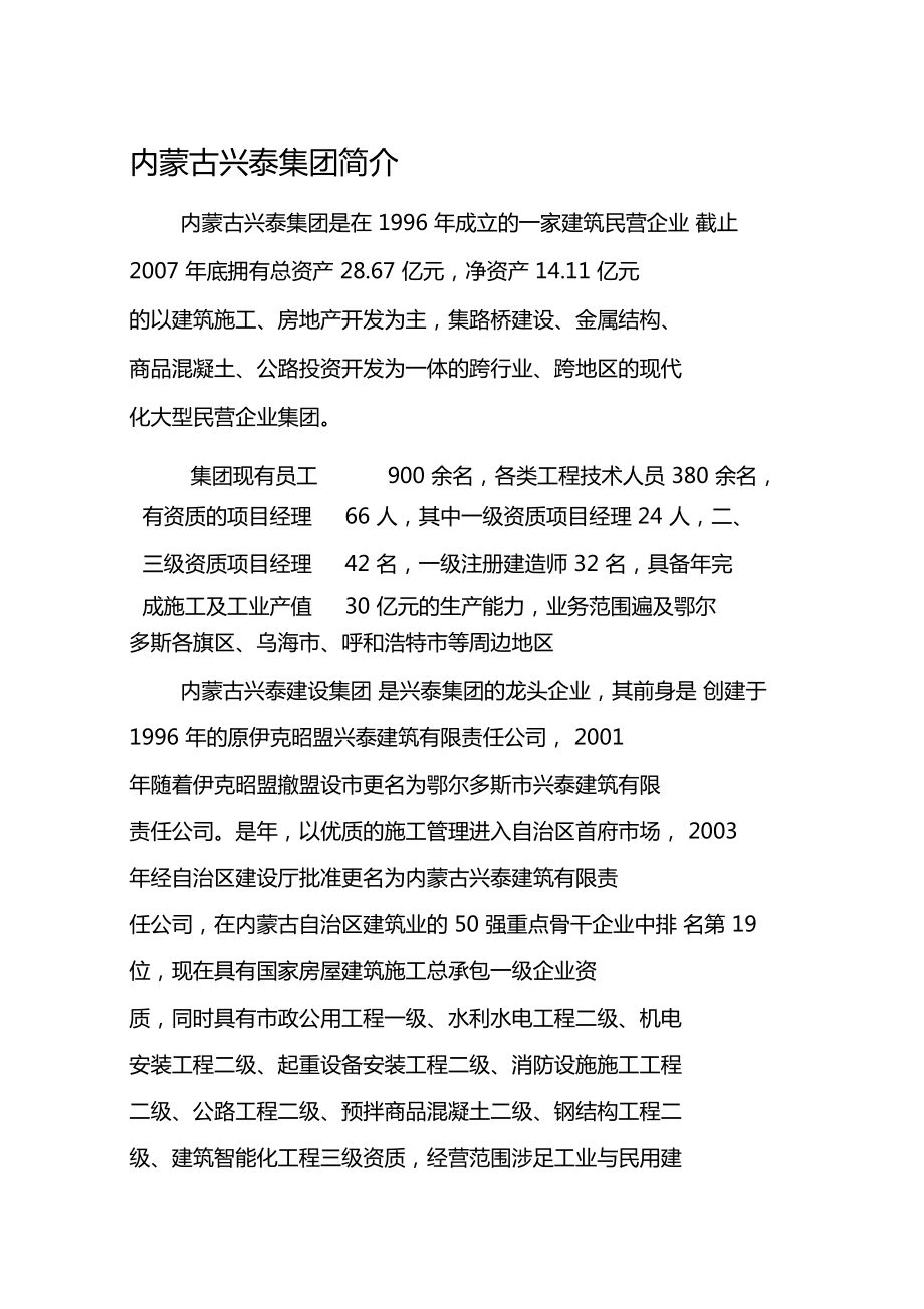 内蒙泰升最新动态更新，最新消息汇总